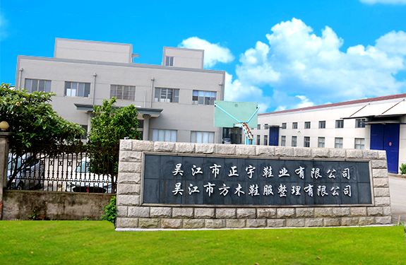 上海正书国际贸易有限公司